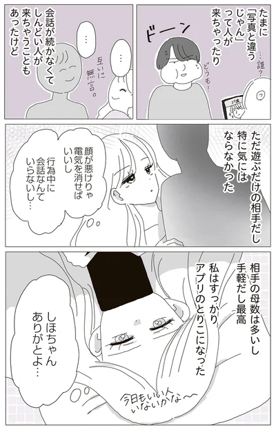 『ビッチがビッチをやめた理由』より