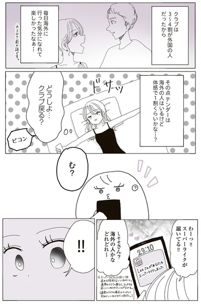 『ビッチがビッチをやめた理由』より