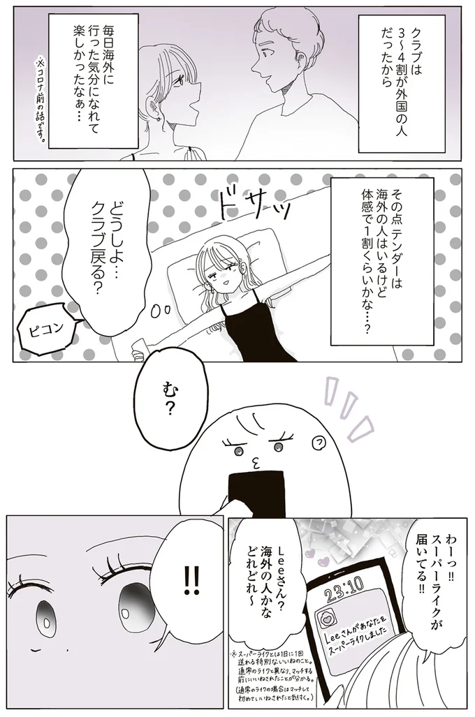 『ビッチがビッチをやめた理由』より