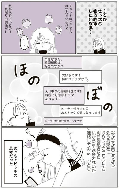 『ビッチがビッチをやめた理由』より