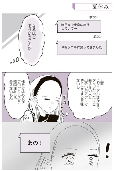 『ビッチがビッチをやめた理由』より