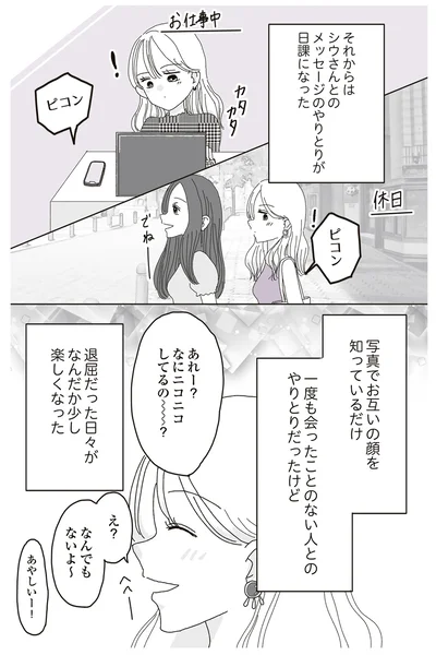 『ビッチがビッチをやめた理由』より