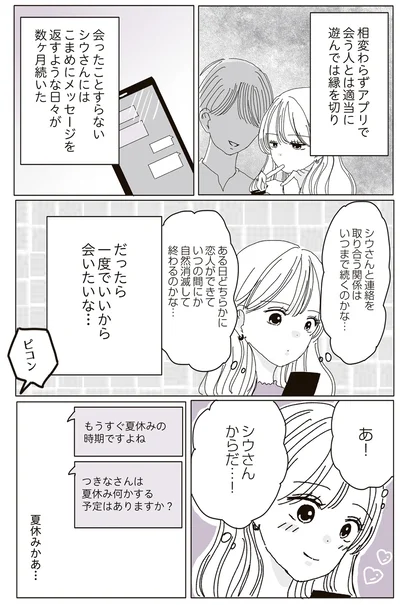 『ビッチがビッチをやめた理由』より