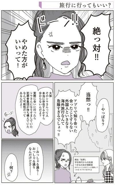 『ビッチがビッチをやめた理由』より