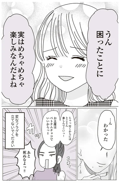 『ビッチがビッチをやめた理由』より