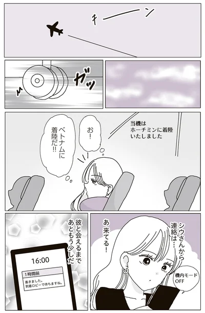 『ビッチがビッチをやめた理由』より