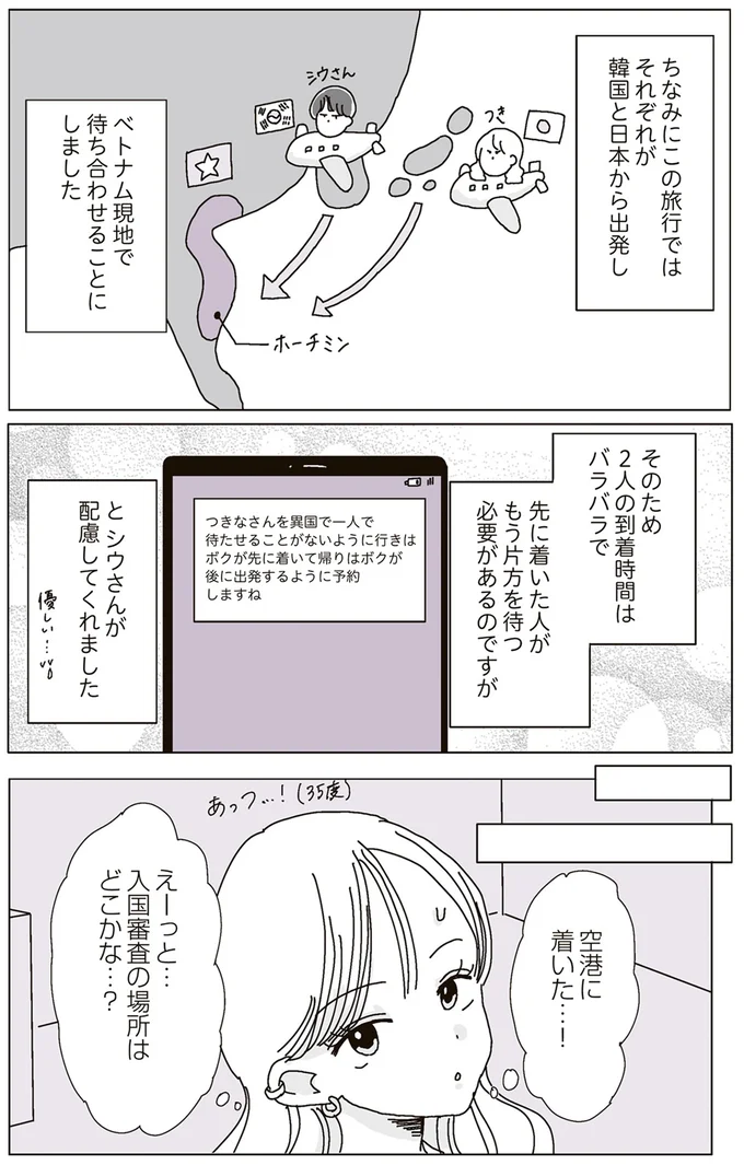 『ビッチがビッチをやめた理由』より