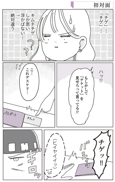 『ビッチがビッチをやめた理由』より