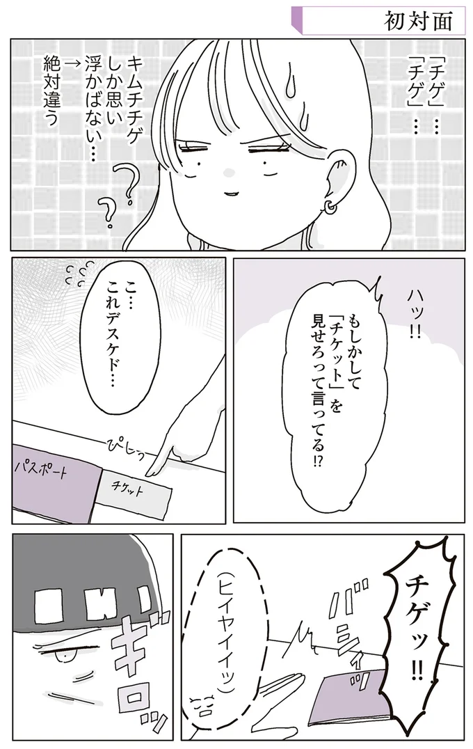 『ビッチがビッチをやめた理由』より