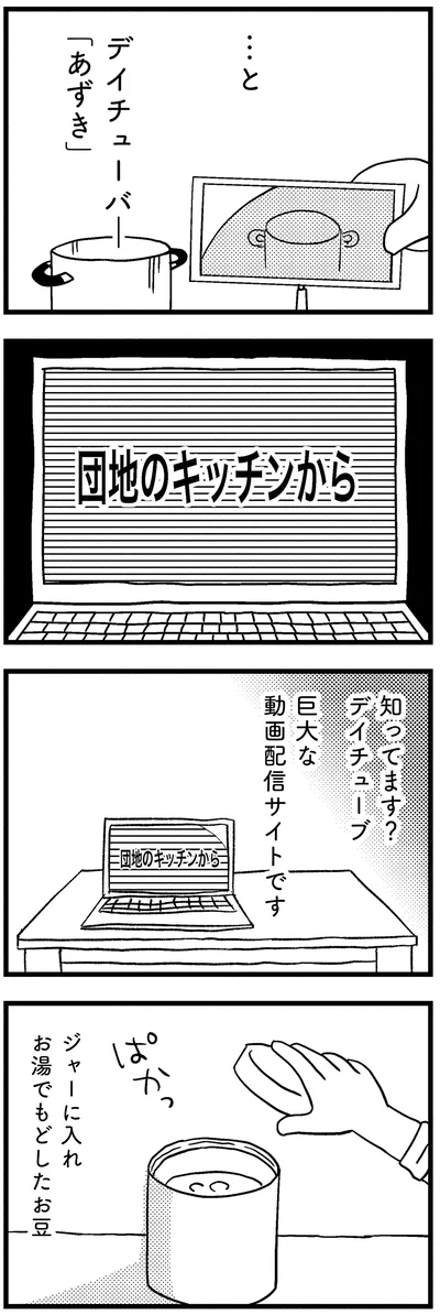 デイチューバ―｢あずき｣