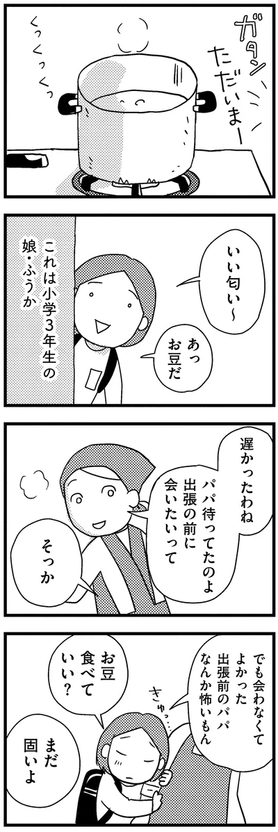 お豆食べていい？