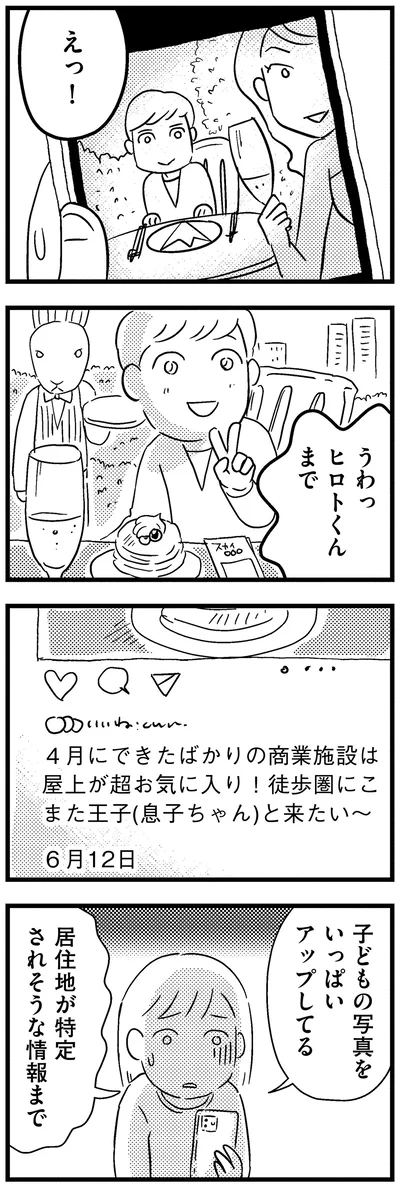 『子どもをネットにさらすのは罪ですか？』より