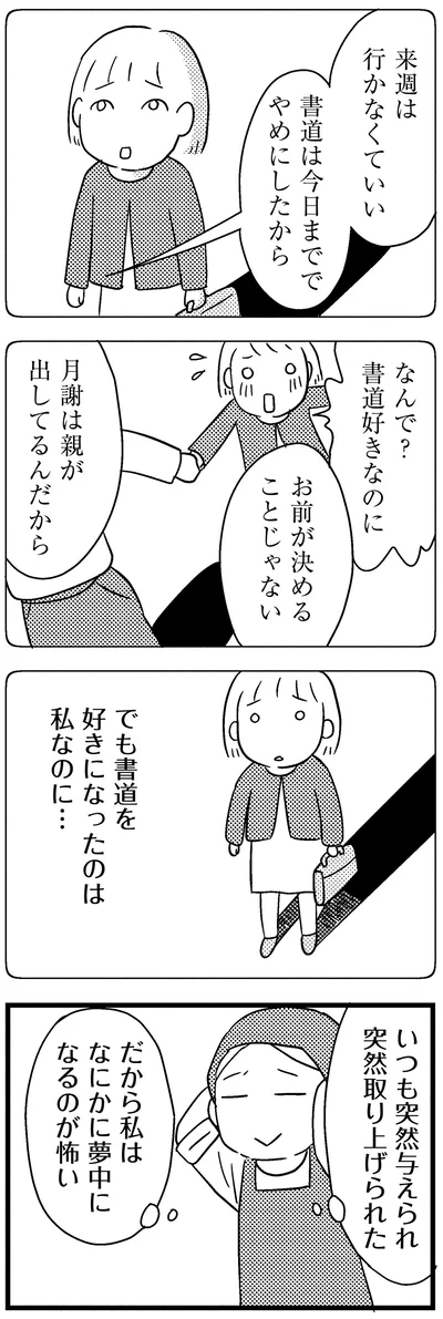 『子どもをネットにさらすのは罪ですか？』より