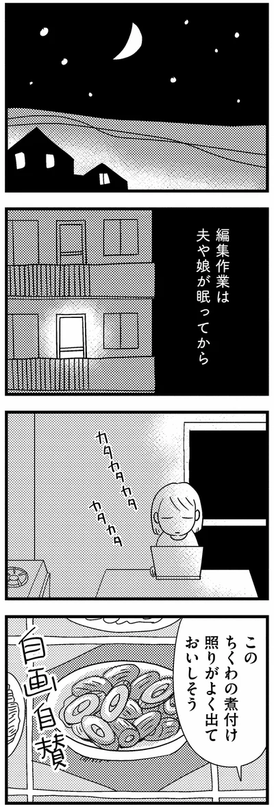 『子どもをネットにさらすのは罪ですか？』より