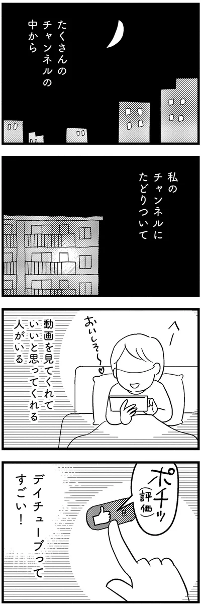 『子どもをネットにさらすのは罪ですか？』より