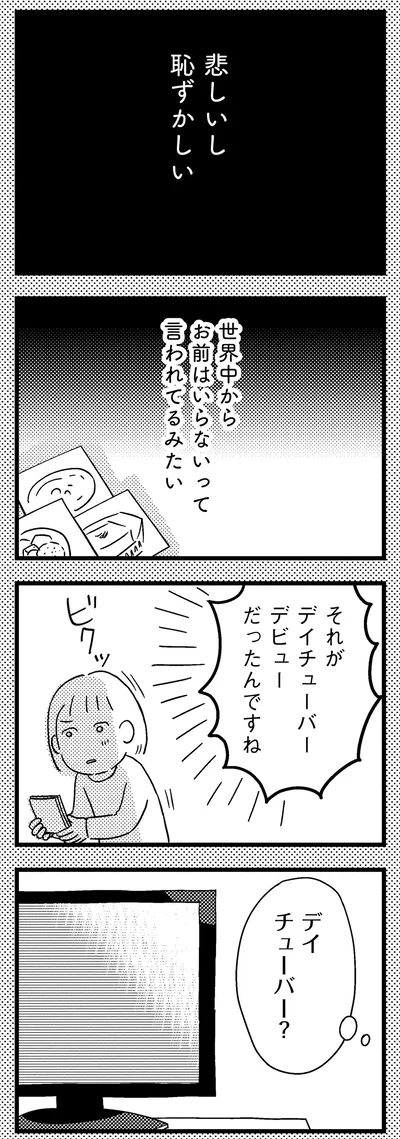 『子どもをネットにさらすのは罪ですか？』より