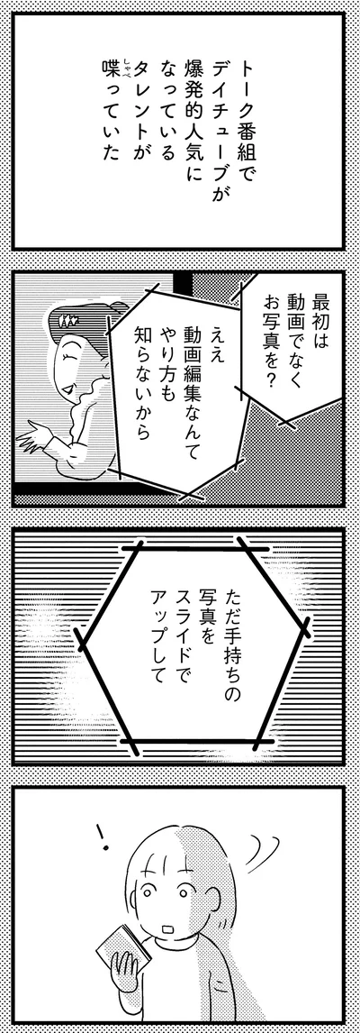 『子どもをネットにさらすのは罪ですか？』より
