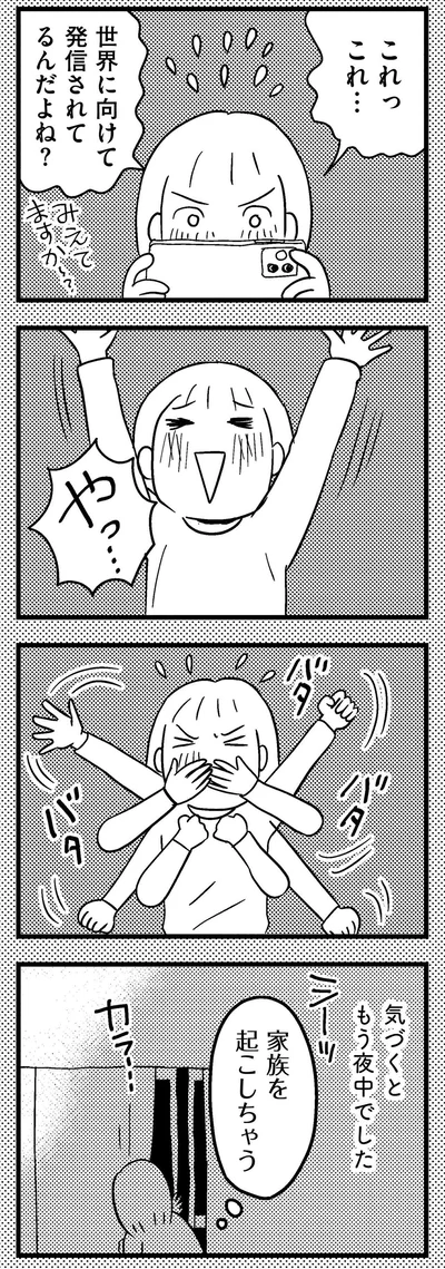 『子どもをネットにさらすのは罪ですか？』より