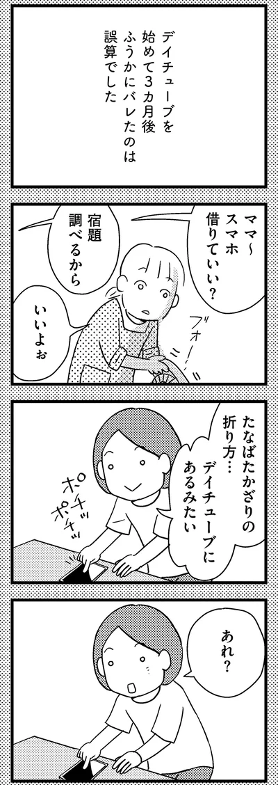 『子どもをネットにさらすのは罪ですか？』より