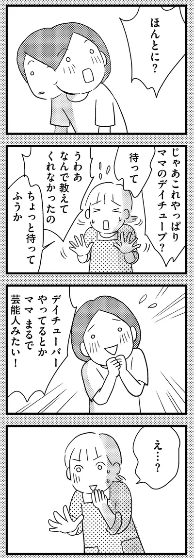 『子どもをネットにさらすのは罪ですか？』より