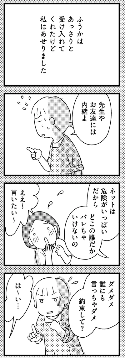 『子どもをネットにさらすのは罪ですか？』より
