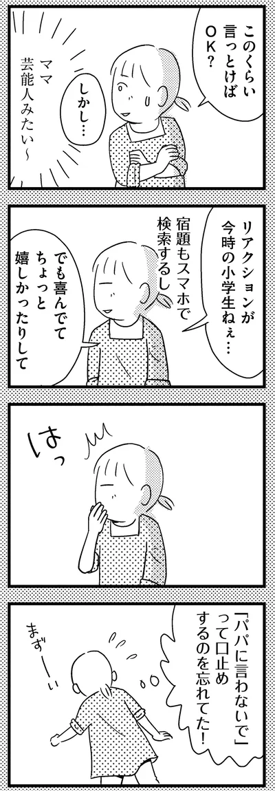 『子どもをネットにさらすのは罪ですか？』より