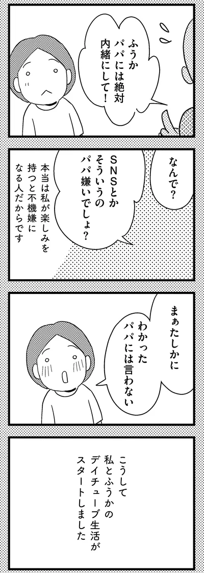 『子どもをネットにさらすのは罪ですか？』より