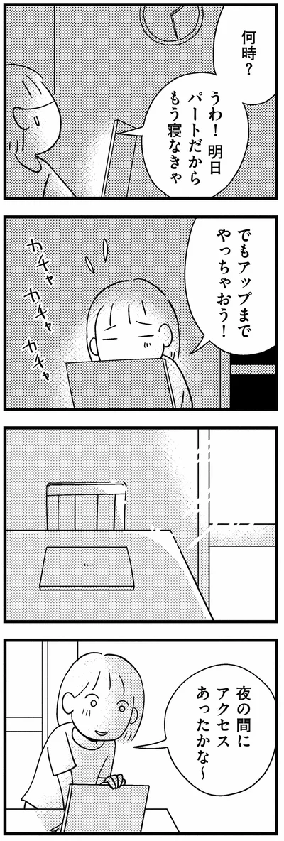 『子どもをネットにさらすのは罪ですか？』より
