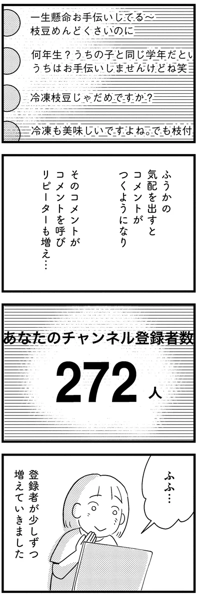 『子どもをネットにさらすのは罪ですか？』より