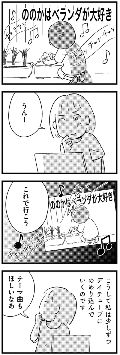 『子どもをネットにさらすのは罪ですか？』より