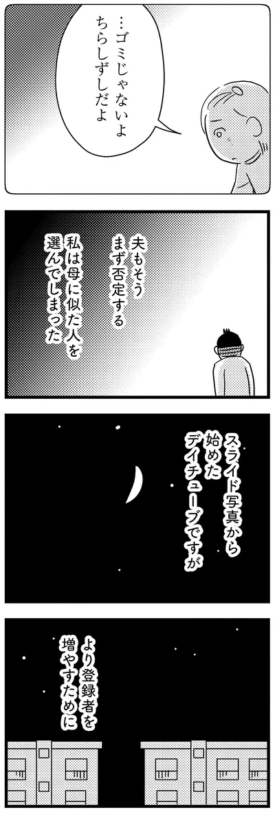 『子どもをネットにさらすのは罪ですか？』より