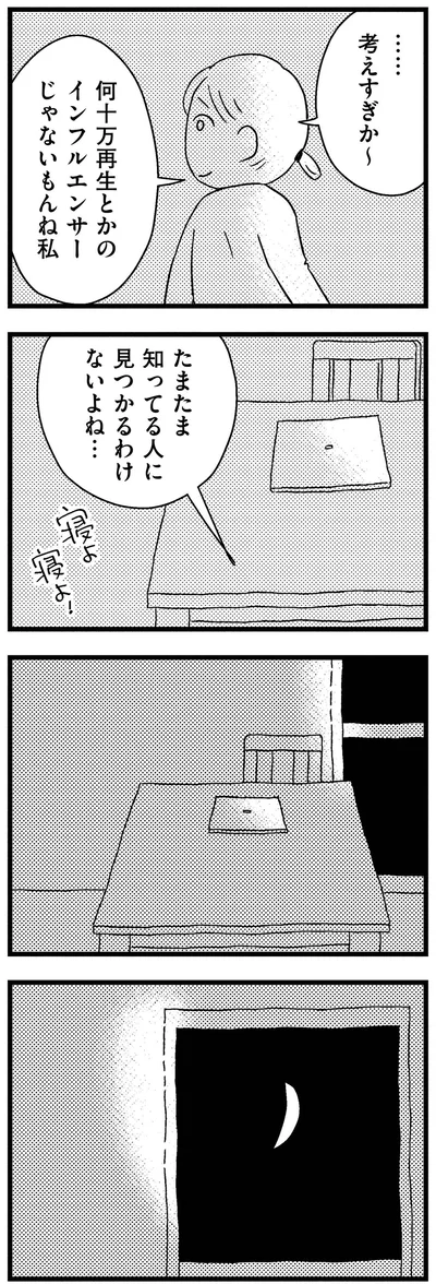 『子どもをネットにさらすのは罪ですか？』より