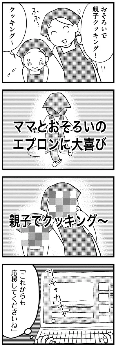 『子どもをネットにさらすのは罪ですか？』より