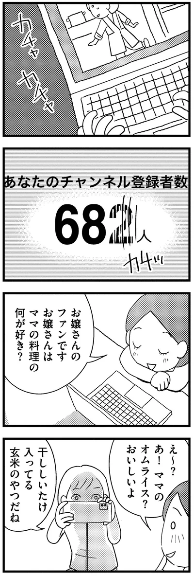 『子どもをネットにさらすのは罪ですか？』より