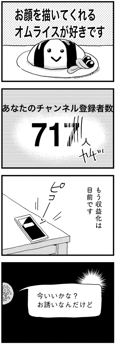 『子どもをネットにさらすのは罪ですか？』より