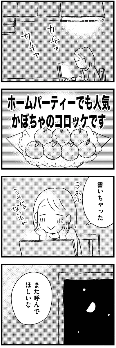 『子どもをネットにさらすのは罪ですか？』より