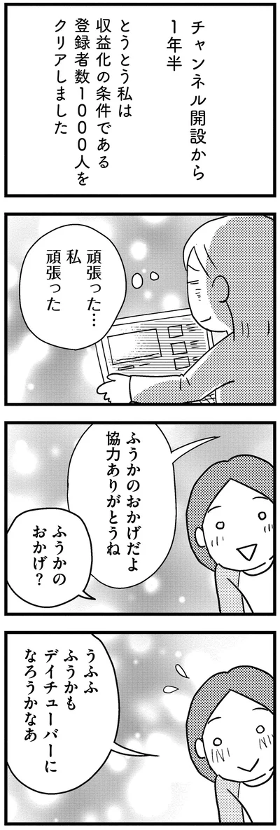 『子どもをネットにさらすのは罪ですか？』より