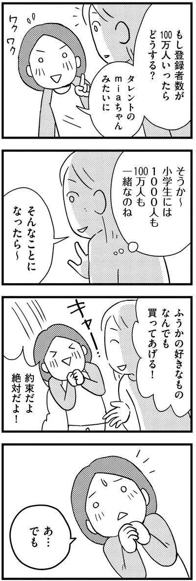 『子どもをネットにさらすのは罪ですか？』より
