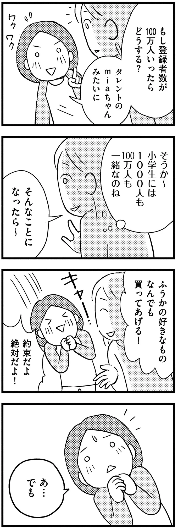 『子どもをネットにさらすのは罪ですか？』より