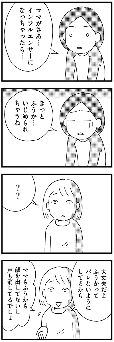 『子どもをネットにさらすのは罪ですか？』より