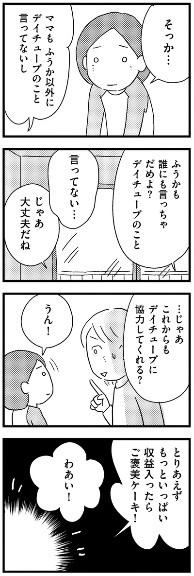 『子どもをネットにさらすのは罪ですか？』より