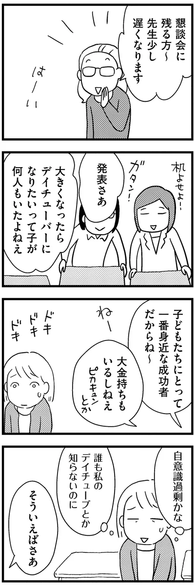 『子どもをネットにさらすのは罪ですか？』より