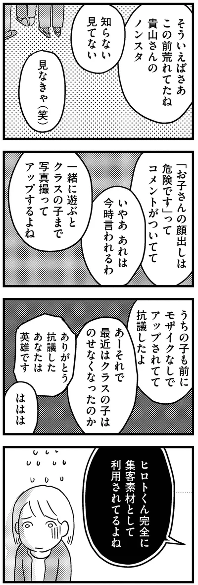 『子どもをネットにさらすのは罪ですか？』より