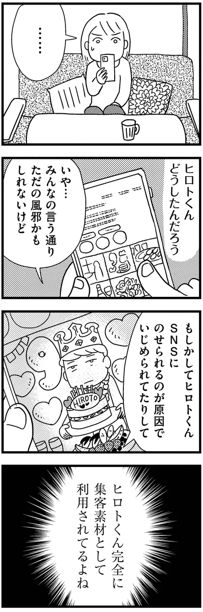 『子どもをネットにさらすのは罪ですか？』より