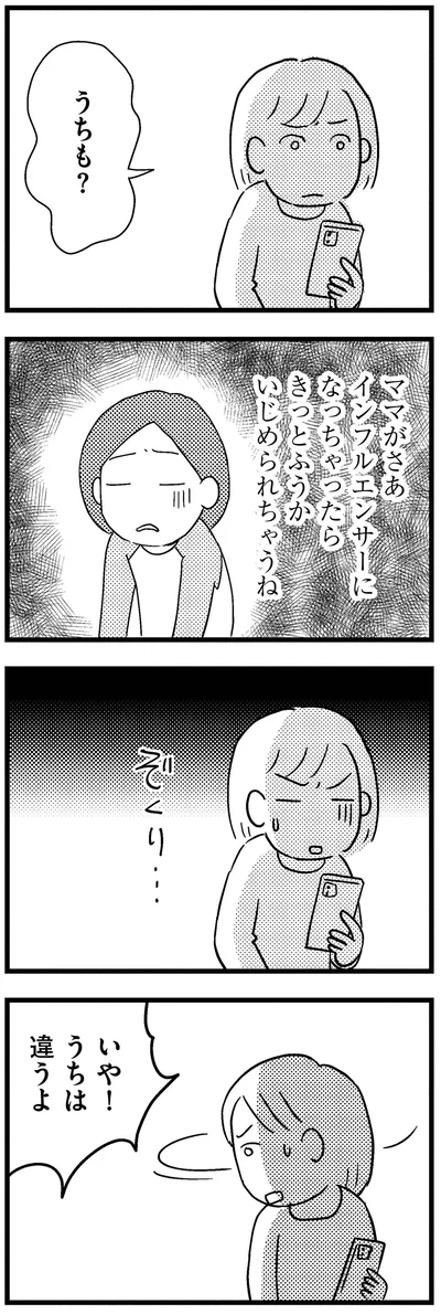 『子どもをネットにさらすのは罪ですか？』より
