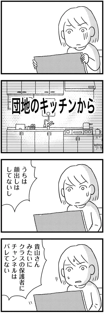 『子どもをネットにさらすのは罪ですか？』より