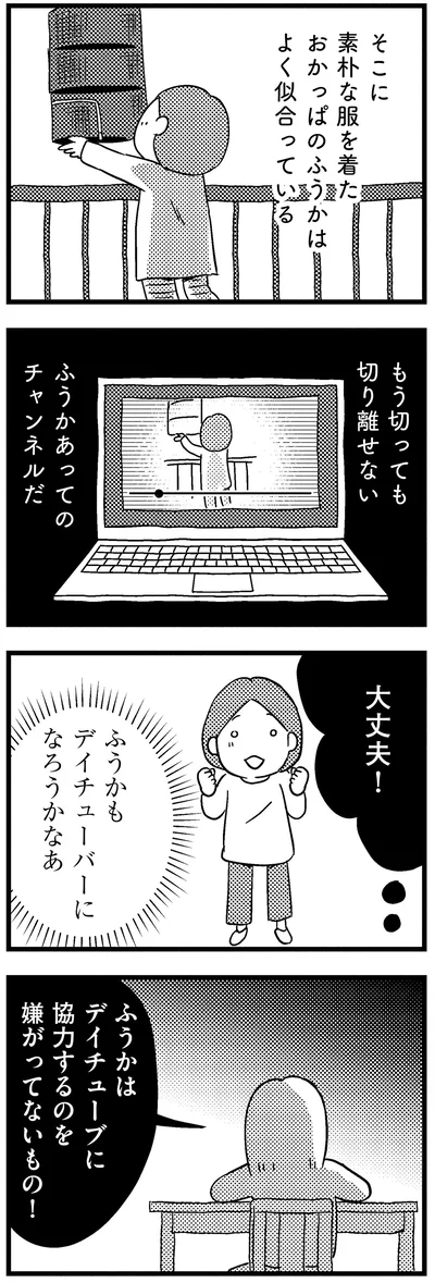 『子どもをネットにさらすのは罪ですか？』より