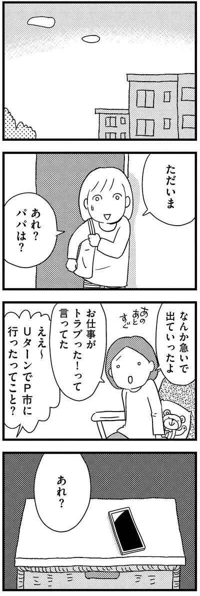 『子どもをネットにさらすのは罪ですか？』より