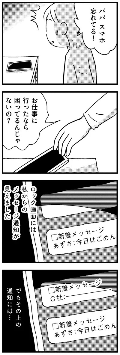 『子どもをネットにさらすのは罪ですか？』より