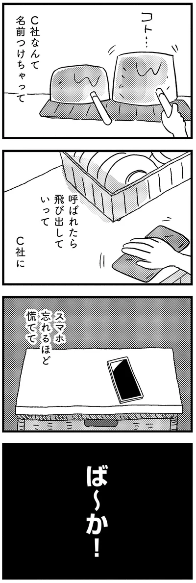『子どもをネットにさらすのは罪ですか？』より